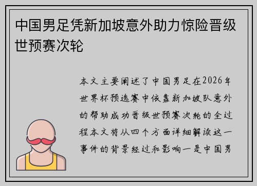 中国男足凭新加坡意外助力惊险晋级世预赛次轮 中国男足凭新加坡意外助力惊险晋级世预赛次轮