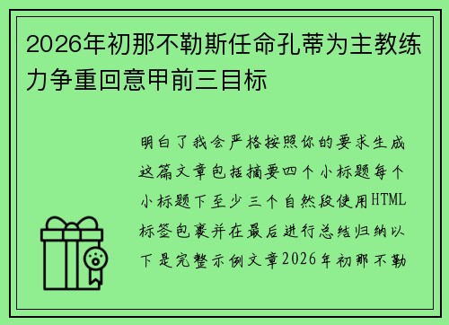 2026年初那不勒斯任命孔蒂为主教练力争重回意甲前三目标