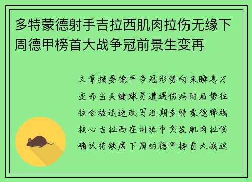 多特蒙德射手吉拉西肌肉拉伤无缘下周德甲榜首大战争冠前景生变再