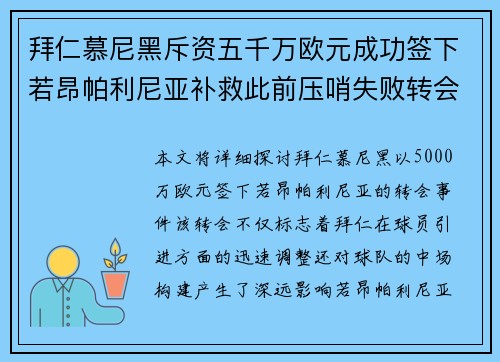 拜仁慕尼黑斥资五千万欧元成功签下若昂帕利尼亚补救此前压哨失败转会 拜仁慕尼黑斥资五千万欧元成功签下若昂帕利尼亚补救此前压哨失败转会