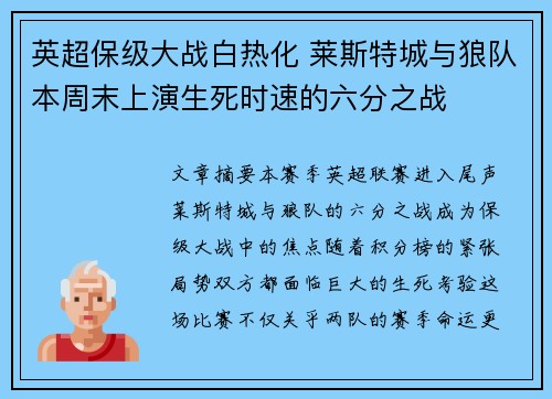 英超保级大战白热化 莱斯特城与狼队本周末上演生死时速的六分之战