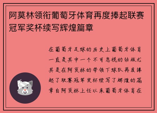 阿莫林领衔葡萄牙体育再度捧起联赛冠军奖杯续写辉煌篇章 阿莫林领衔葡萄牙体育再度捧起联赛冠军奖杯续写辉煌篇章